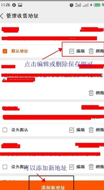 在天猫上收货地址保存错了如何删除
