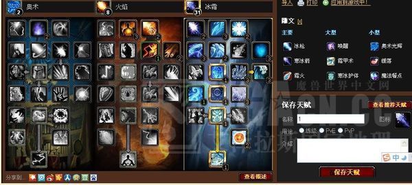 魔兽世界4.3法师PVP天赋是 冰法好 还是 奥法