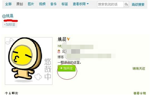 腾讯微博怎么加人