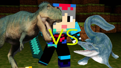 【老司机】我的世界海王龙vs霸王龙#58