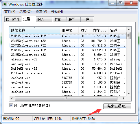 在windows7操作系统中,关闭应用程序窗口方法