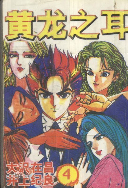 你认为《黄龙之耳》这部动漫怎么样?