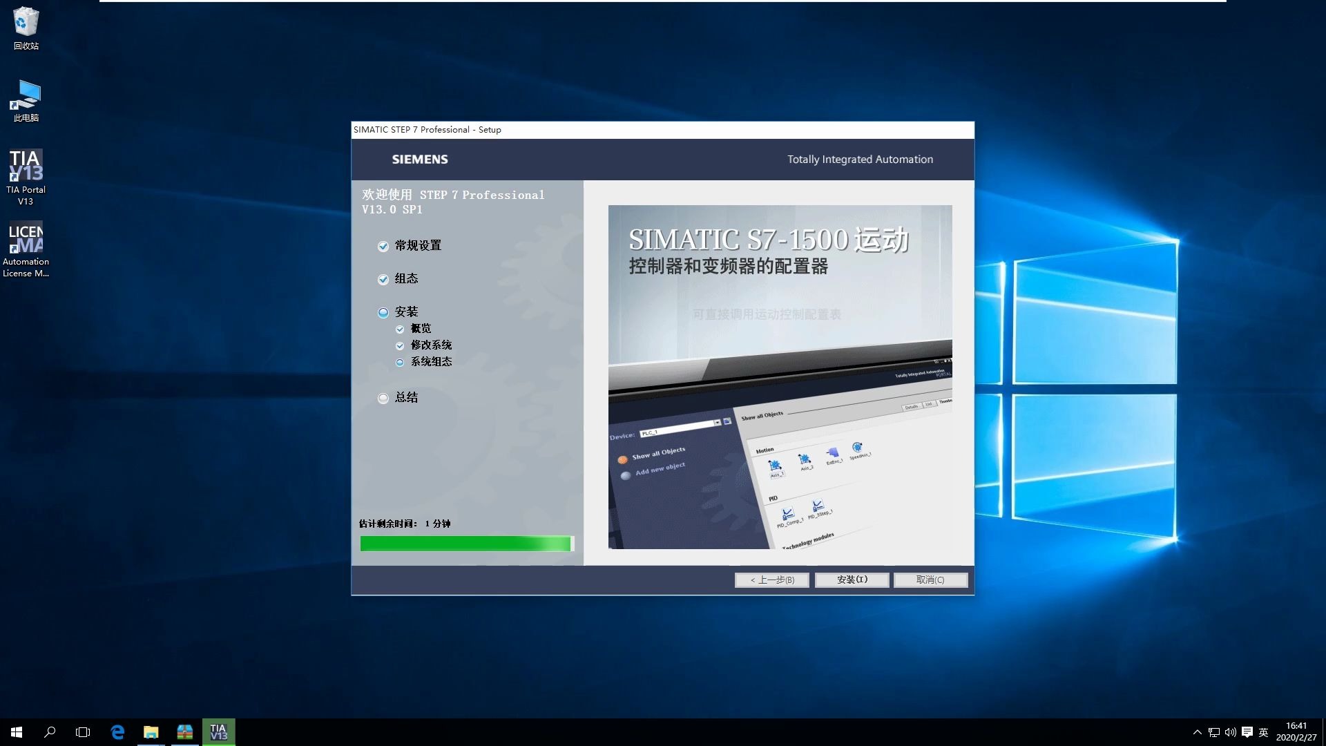 win10状态下安装 博途v13