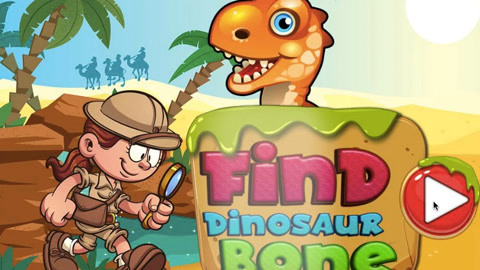 寻找恐龙化石 挖宝藏游戏