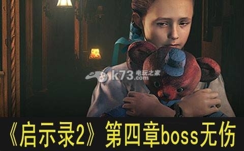 生化危机启示录2第四章无伤击败boss攻略心得