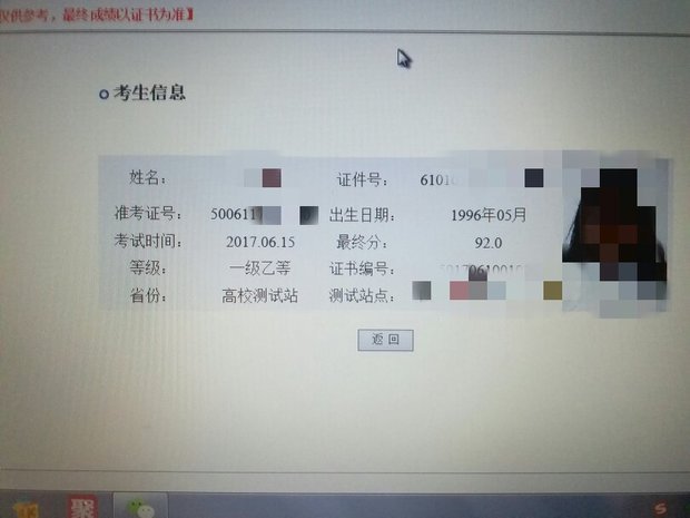 普通话成绩网上显示是92分一乙,还没开学去领