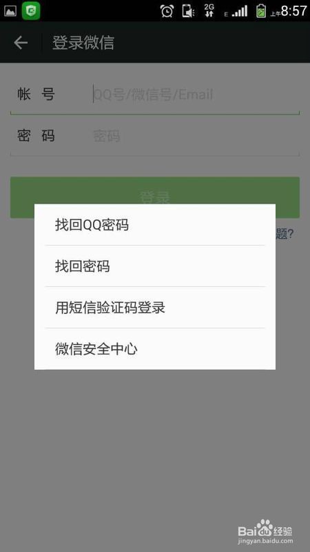 手机号之前注册过微信怎么不能登录