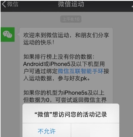 手机微信运动不更新怎么办