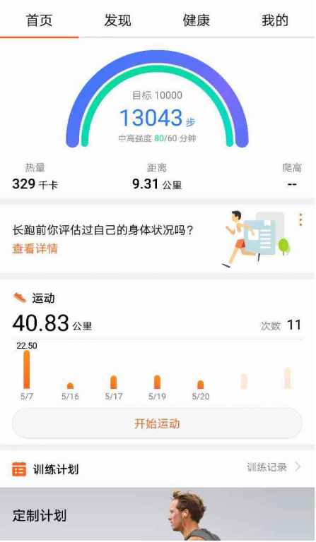 支付宝运动不显示步数