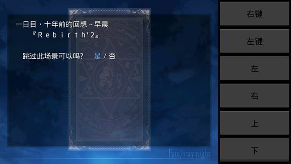 fate的ons游戏玩到一日目.十年前的回想~早晨就