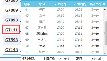 南京到芜湖高铁