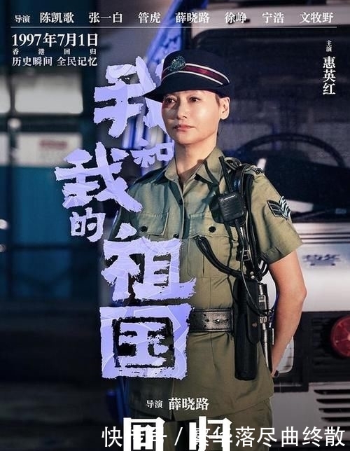 我和的祖国回归