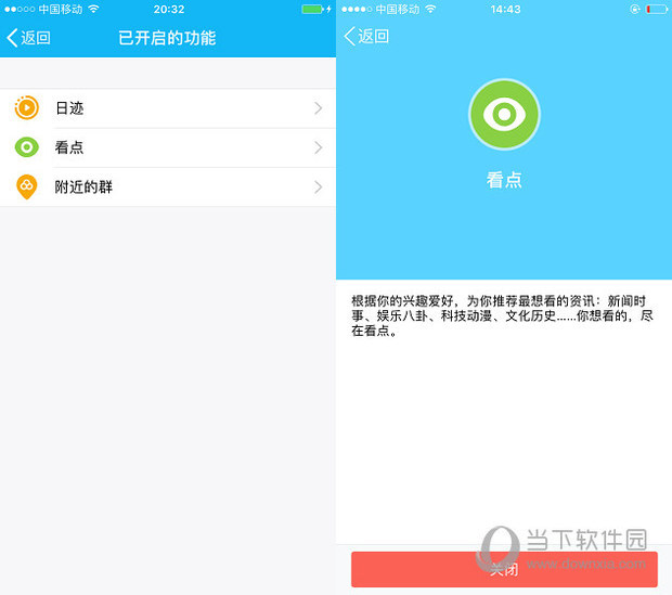 QQ看点怎么关闭 QQ看点关闭教程