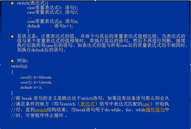 c语言里的switch(表达式)怎么理解