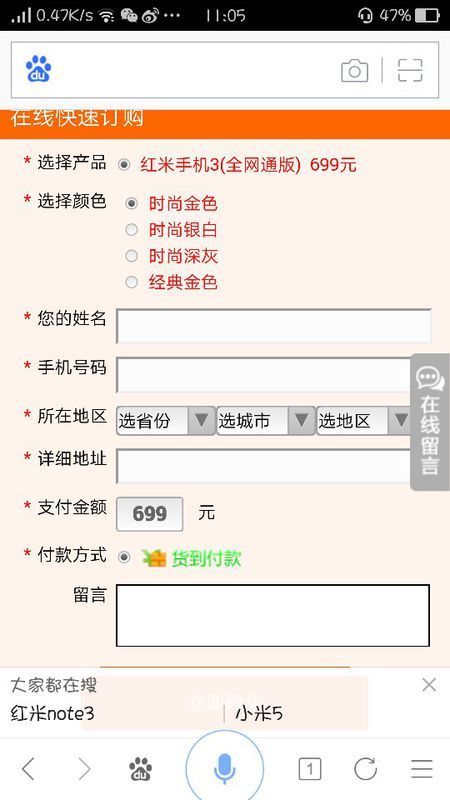 在网上抢购红米3 进了一个网站上面显示是小米