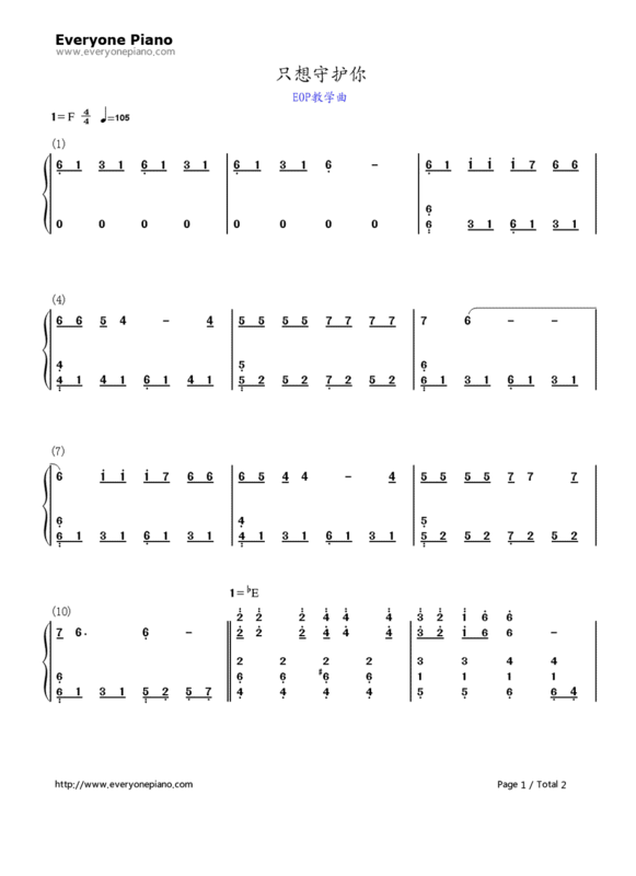 只想守护你钢琴简谱 本人要7键谱 数字或者26