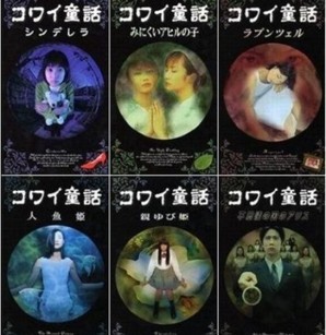 日本恐怖童话六部曲封面
