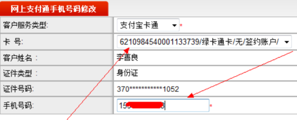 怎么改邮政支付宝卡通手机号