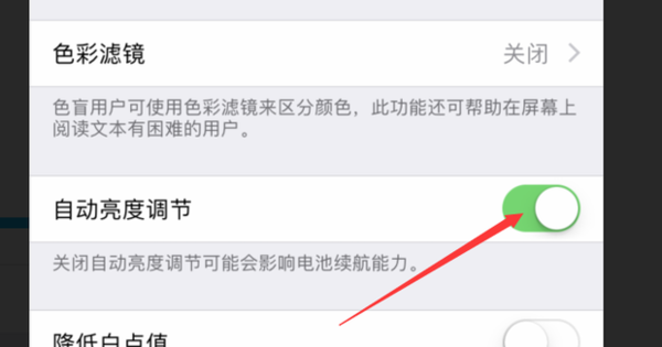 苹果手机自动调节亮度没有了是为什么?