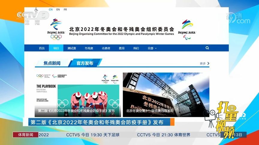 [图]第二版《北京2022年冬奥会和冬残奥会防疫手册》发布|体育新闻