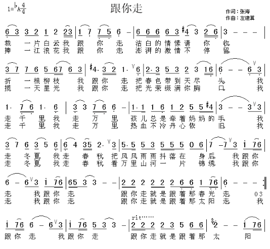 跟你走简谱王喆图片