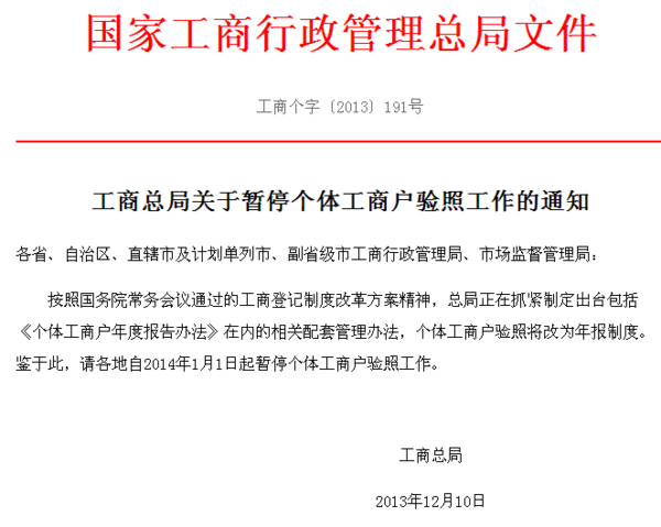 2014年个体工商户营业执照还需要年检吗