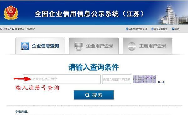工商注册查询系统的应用与变革