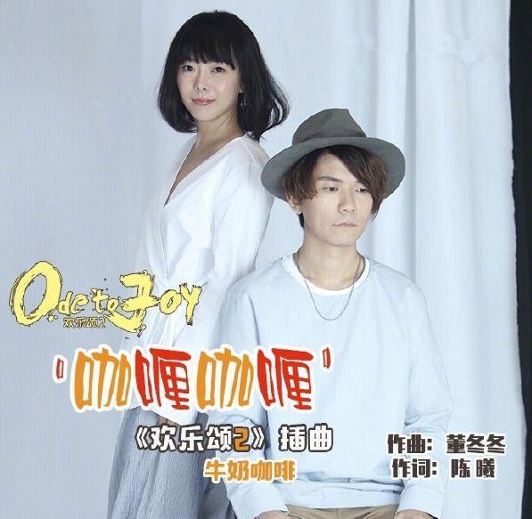 牛奶咖啡的《咖喱咖喱》在哪儿能听到?