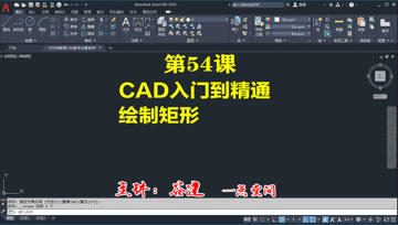 [图]AutoCAD2021绘制矩形1,cad小白入门到精通教程全集