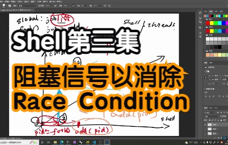 [图]深入理解计算机系统50:阻塞信号以消除Shell中的竞争条件