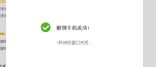 怎样才能让百度贴吧解除手机号绑定?可以告诉