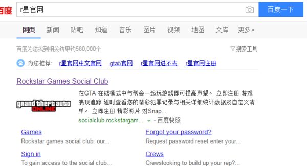 R星帐号怎么注册?