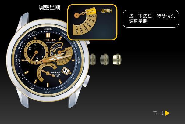西铁城bl8144-54h perpetual光动能夜光男表星期怎么调?