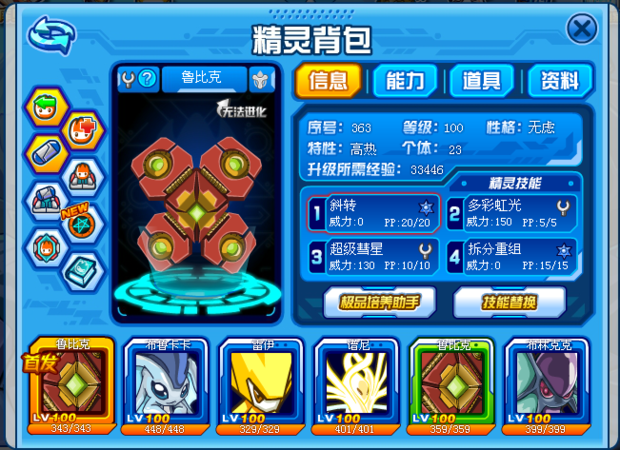 赛尔号朱雀怎么打,我有2只鲁比克,有一只鲁比