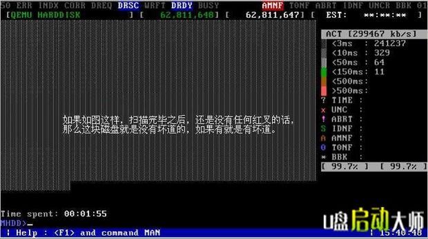 U盘启动大师之硬盘坏道检测工具-MHDD使用教程