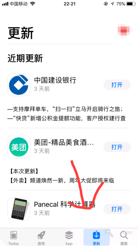 苹果手机下载东西的软件丢失怎么找回