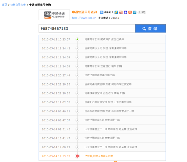 申通快递订单号15位该怎么查询跟踪?