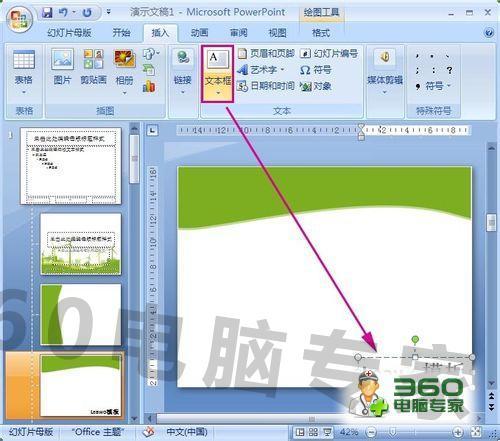 怎样制作ppt模板