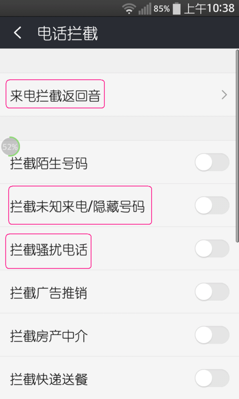 有什么手机软件可以设置黑名单:把除了通讯录