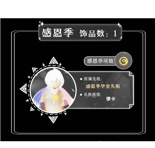 光遇7个季节项链图标是什么