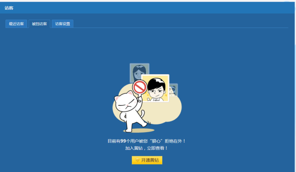 qq空间被挡访客的访客算不算在访问量里面