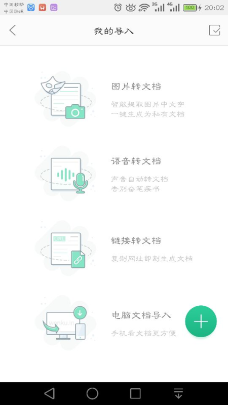 什么手机软件可以把图片文字转换成文档