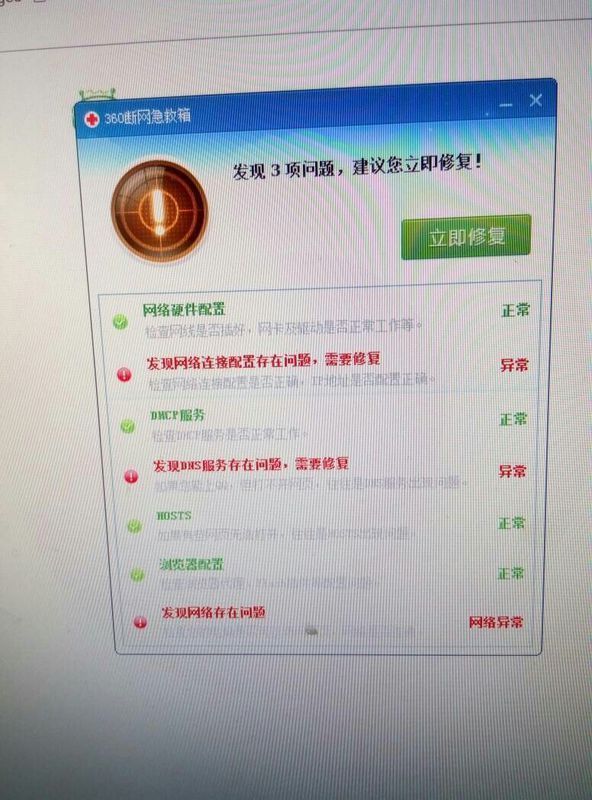 台式机新装win7系统上不了网,网络连接为三角