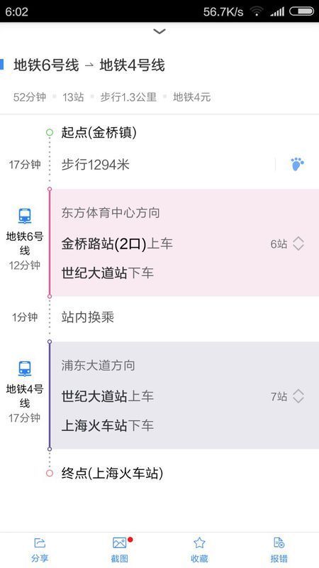 上海浦东新区金桥镇去上海火车站乘地铁几号线