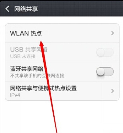怎么用手机连接别人手机上的WIFI,使用别人手