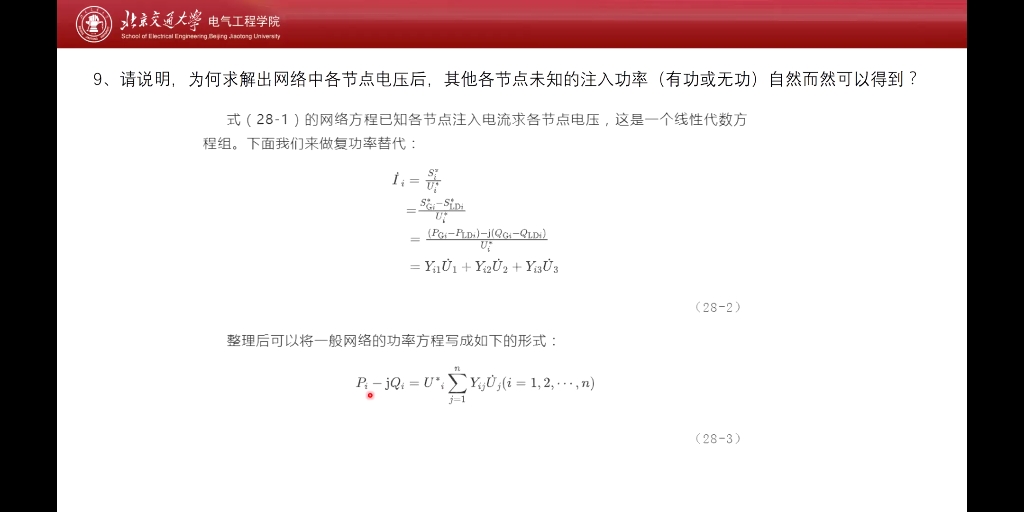 [图]电力系统分析习题