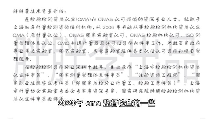 [图]2020CMA检验检测机构资质认定自查指南 第2集 异地分支机构和公正性要求条款讲解