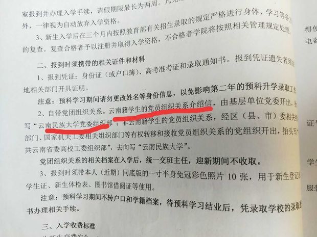 家人考起云南师范大学预科 有一个党员组织关
