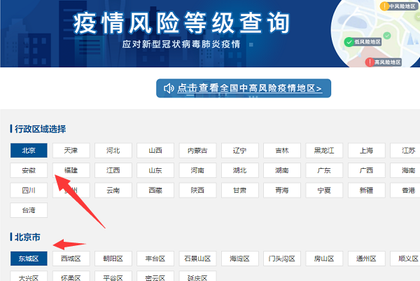 疫情风险等级查询图片