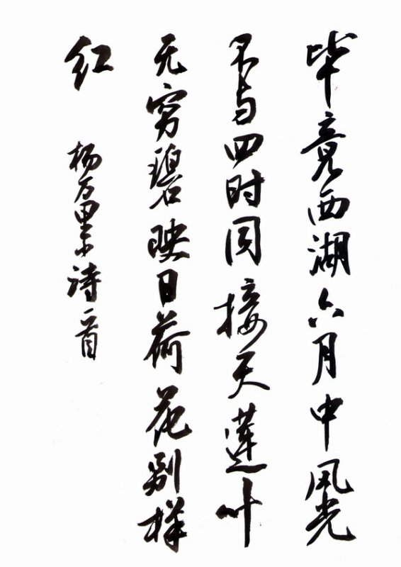 3,原文: 晓出净慈寺送林子方 毕竟西湖六月中, 风光不与四季同.